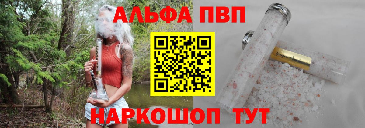 Alfa_PVP Соль Петропавловск-Камчатский