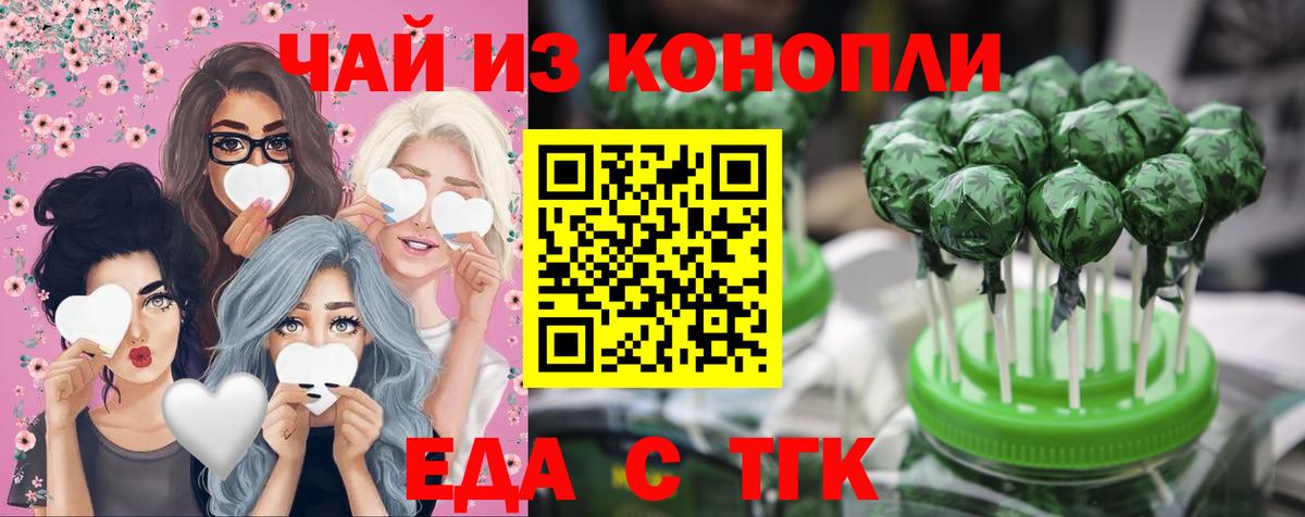Петропавловск-Камчатский  Печенье с ТГК конопля  Вход с VPN 