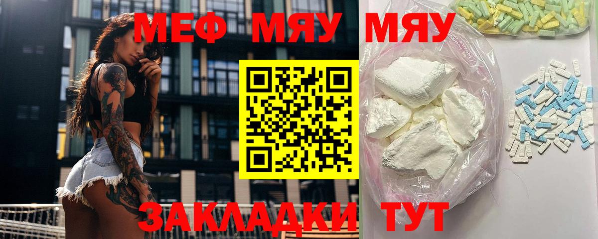 МЕФ мяу мяу  МЯУ-МЯУ  купить наркоту  Петропавловск-Камчатский  Вход с VPN  Меф  МЯУ-МЯУ 4 MMC 