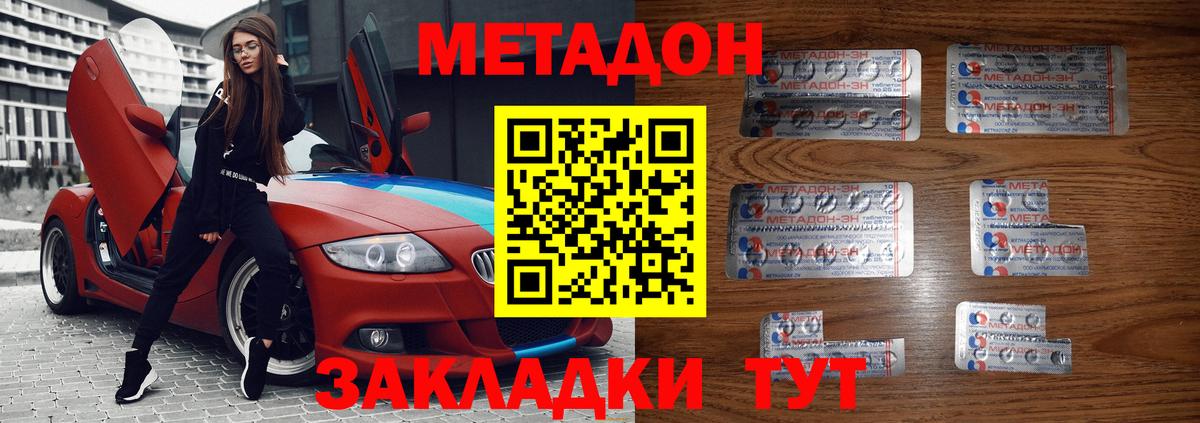 Петропавловск-Камчатский  МЕТАДОН methadone  Вход с VPN  Метадон мёд 